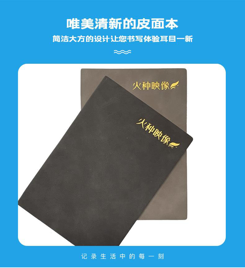 图片[3]-[积分兑换]火种映像笔记本套装羊巴皮材质日记本-火种游戏