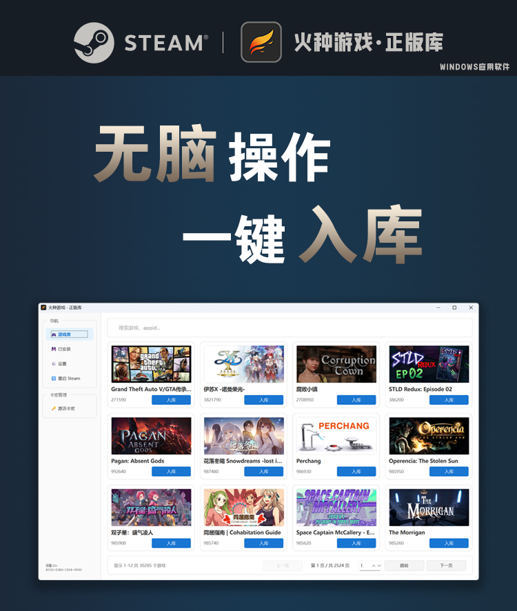 火种游戏·正版库 Steam入库工具 Windows应用软件-火种游戏