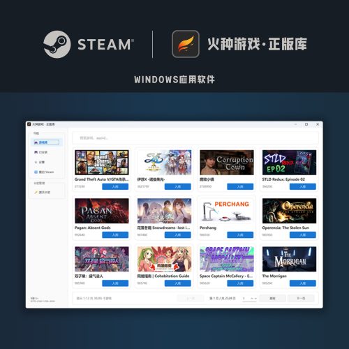 火种游戏·正版库 Steam入库工具 Windows应用软件-火种游戏