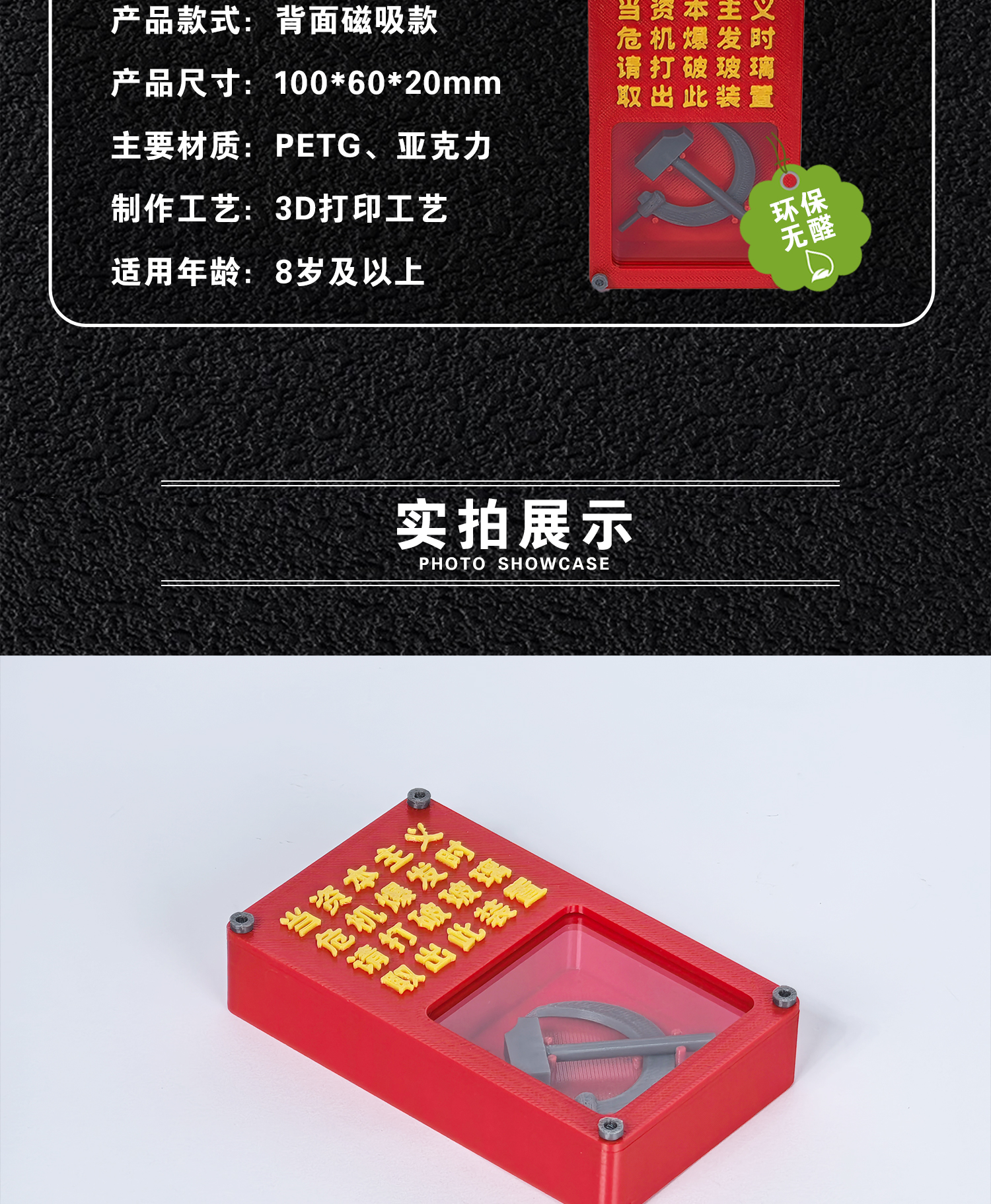 图片[3]-紧急行动冰箱贴 当资本主义危机爆发时请打破玻璃取出此装置-火种游戏